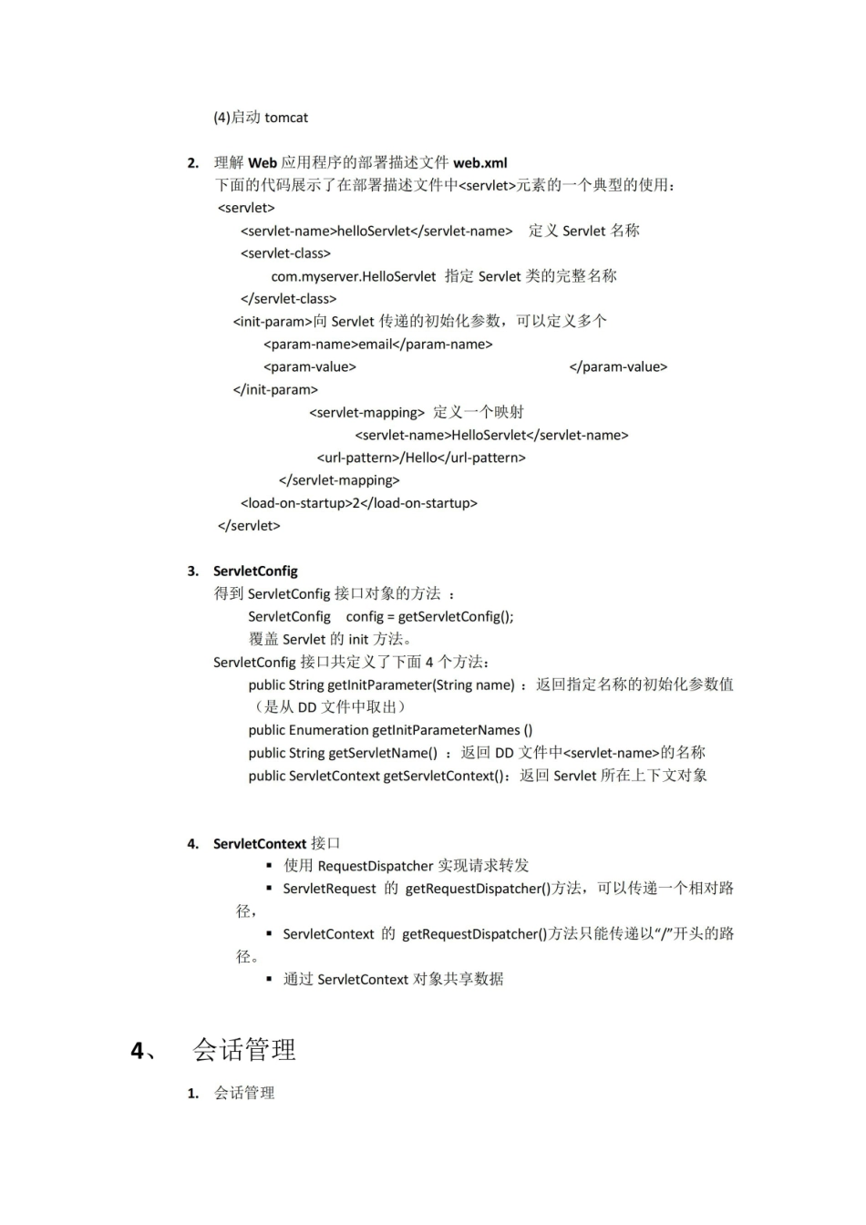 javaweb期末复习知识点整理.pdf_第3页