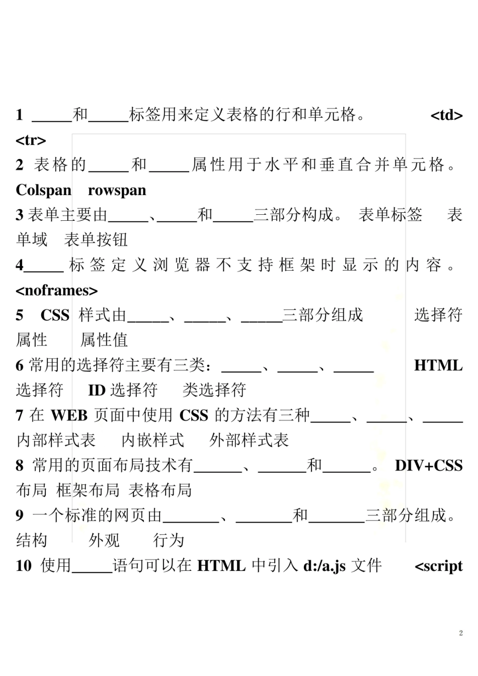 java-web-期末试题填空简答整理.pdf_第2页