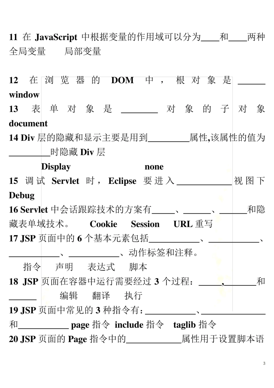 java-web-期末试题填空简答整理.pdf_第3页
