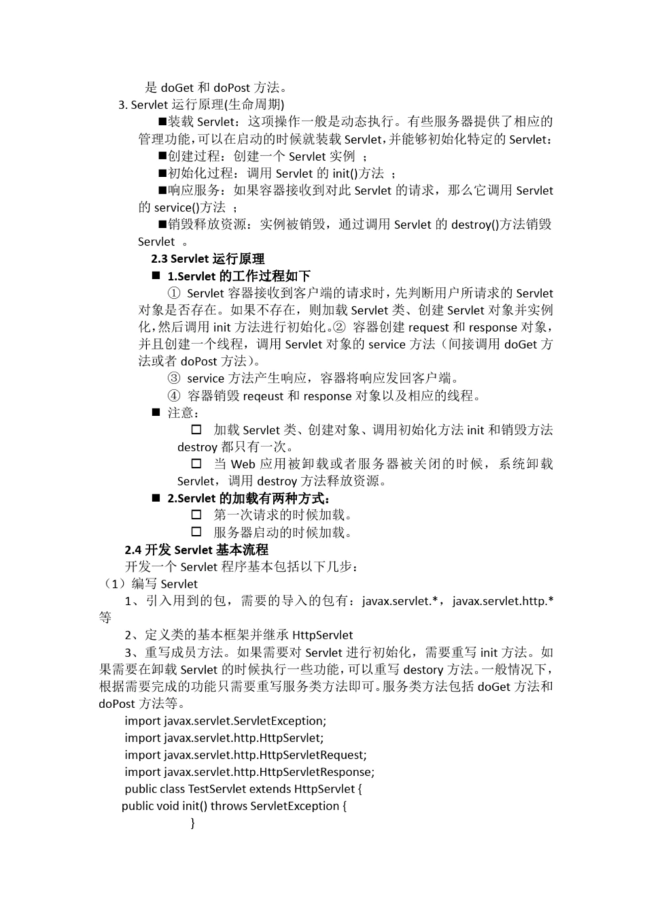 JavaWeb期末总结.pdf_第2页