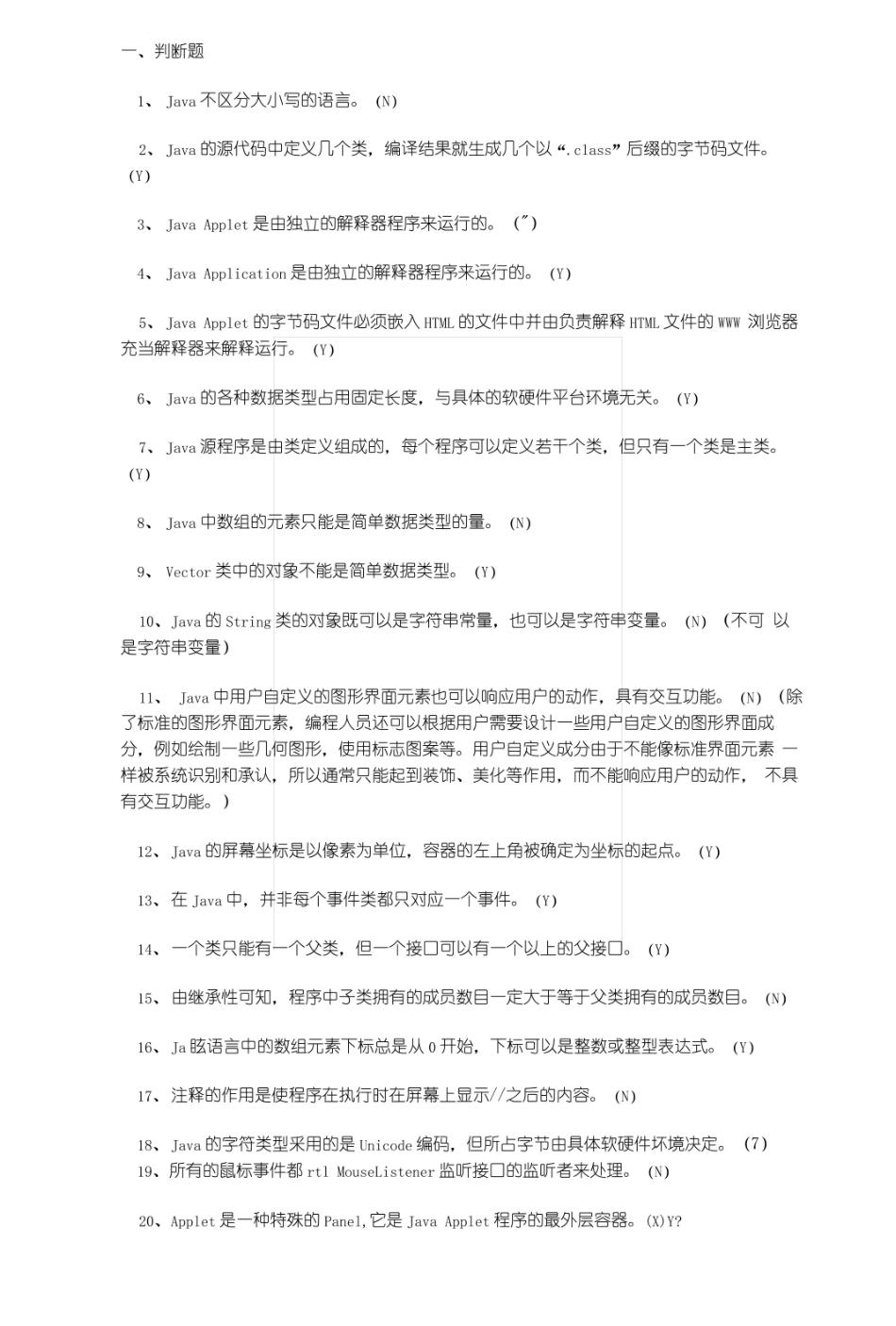 JAVA期末考试复习题1.pdf_第1页
