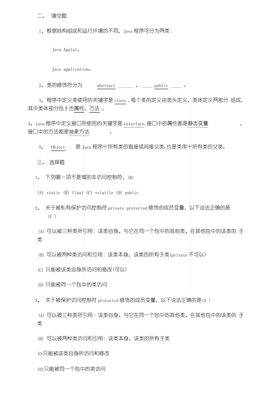 JAVA期末考试复习题1.pdf_第2页