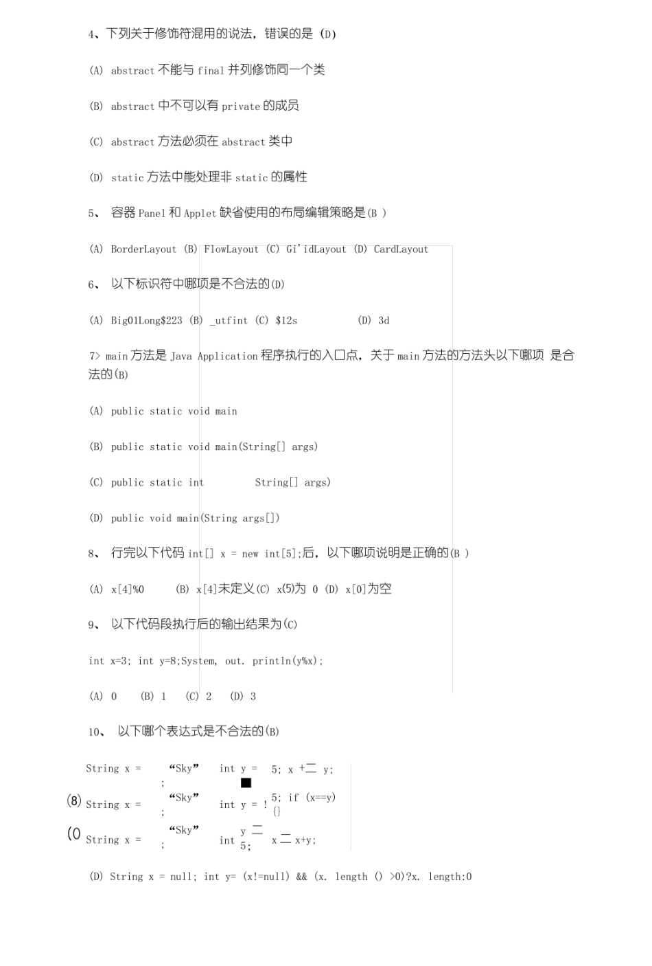 JAVA期末考试复习题1.pdf_第3页