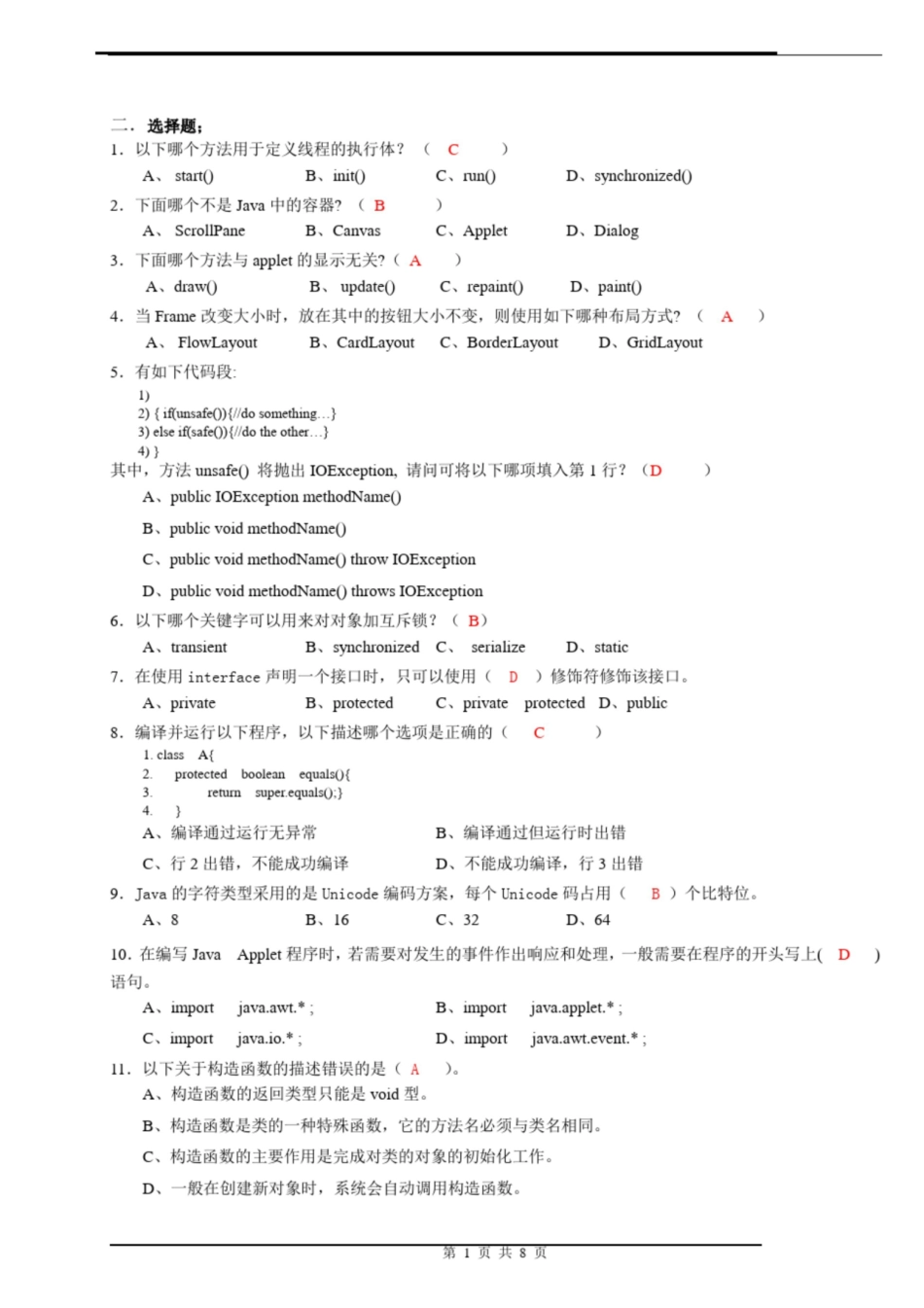 JAVA期末考试试卷及答案.pdf_第1页