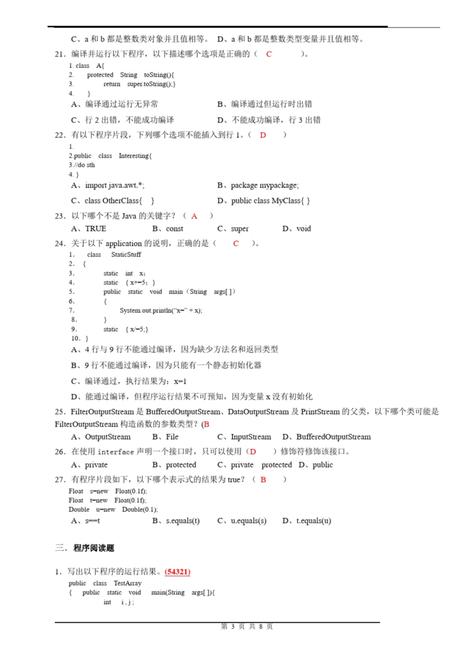 JAVA期末考试试卷及答案.pdf_第3页