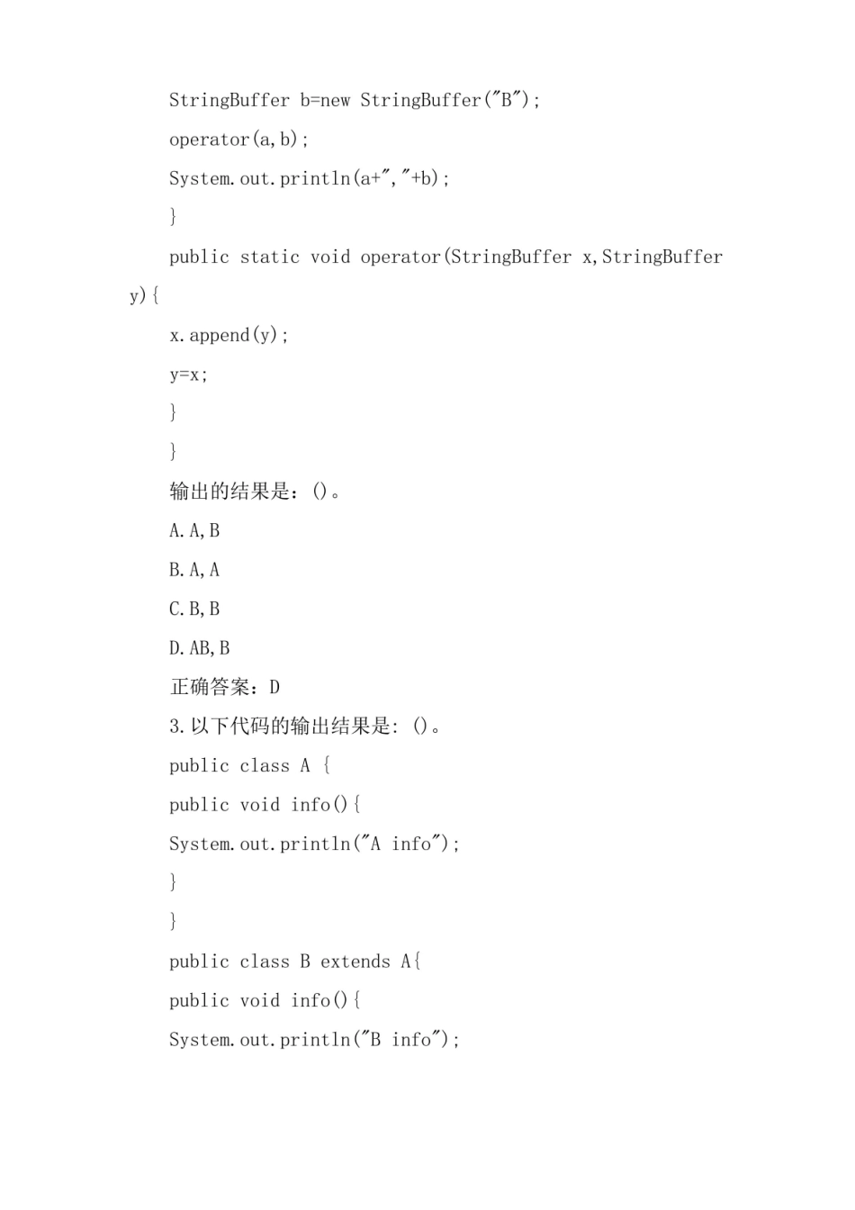 java期末考试试题及答案.pdf_第2页