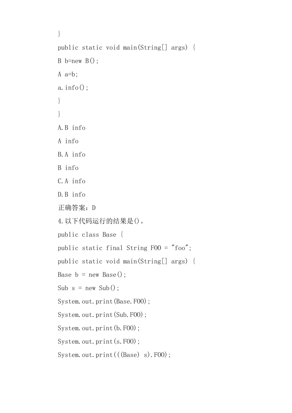 java期末考试试题及答案.pdf_第3页