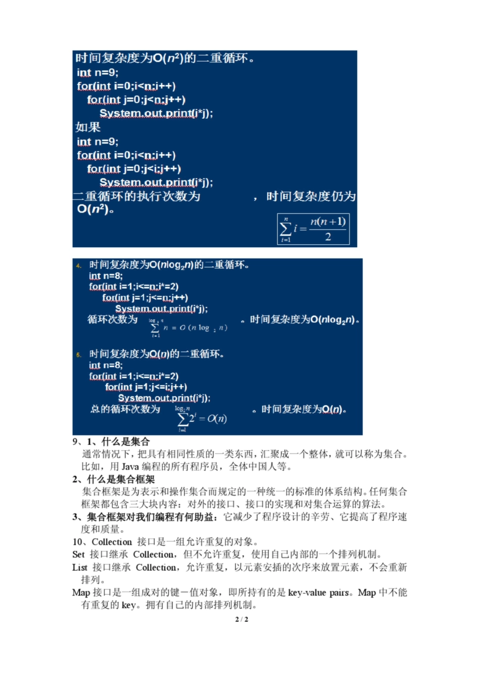 java数据结构知识点.pdf_第2页