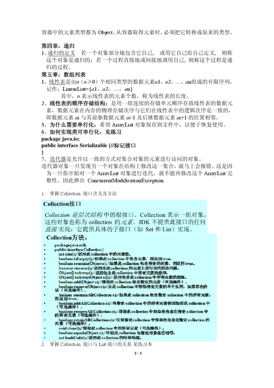 java数据结构知识点.pdf_第3页