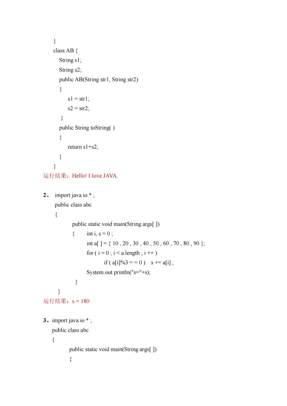 JAVA语言程序设计期末题库.pdf_第2页