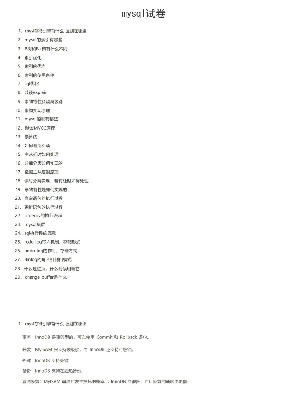 mysql试卷.pdf_第1页