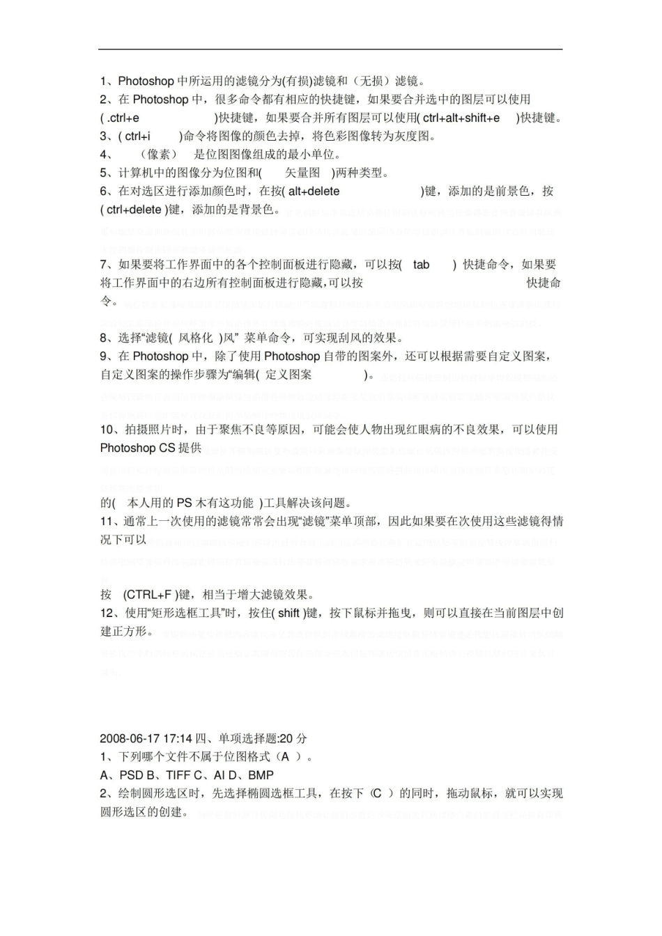 photoshop期末考试题及答案.pdf_第1页