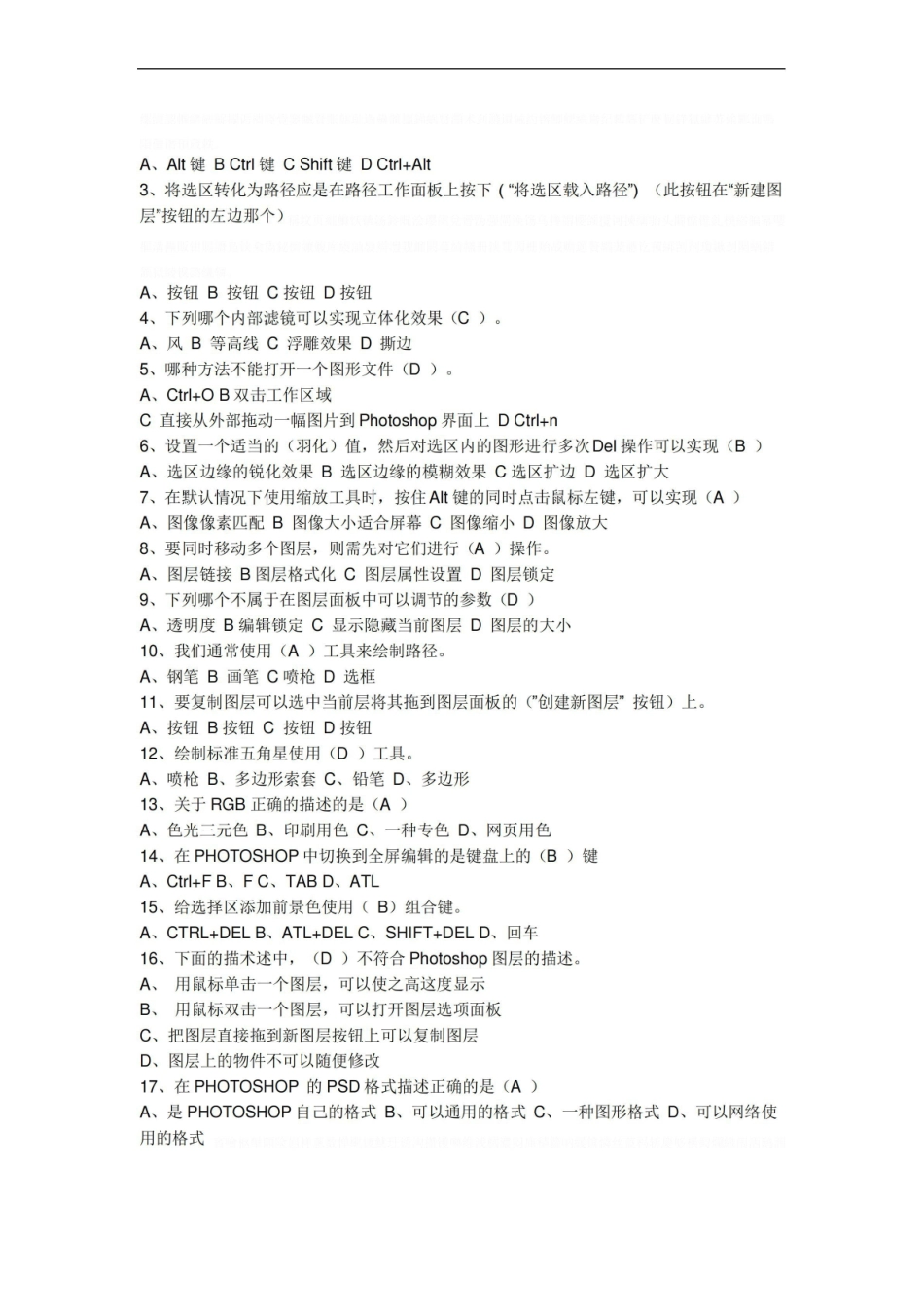 photoshop期末考试题及答案.pdf_第2页