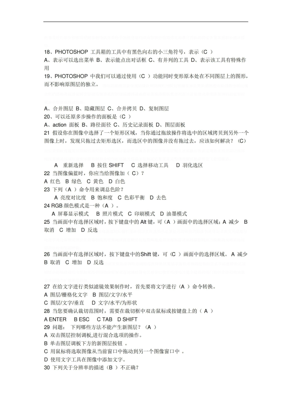 photoshop期末考试题及答案.pdf_第3页