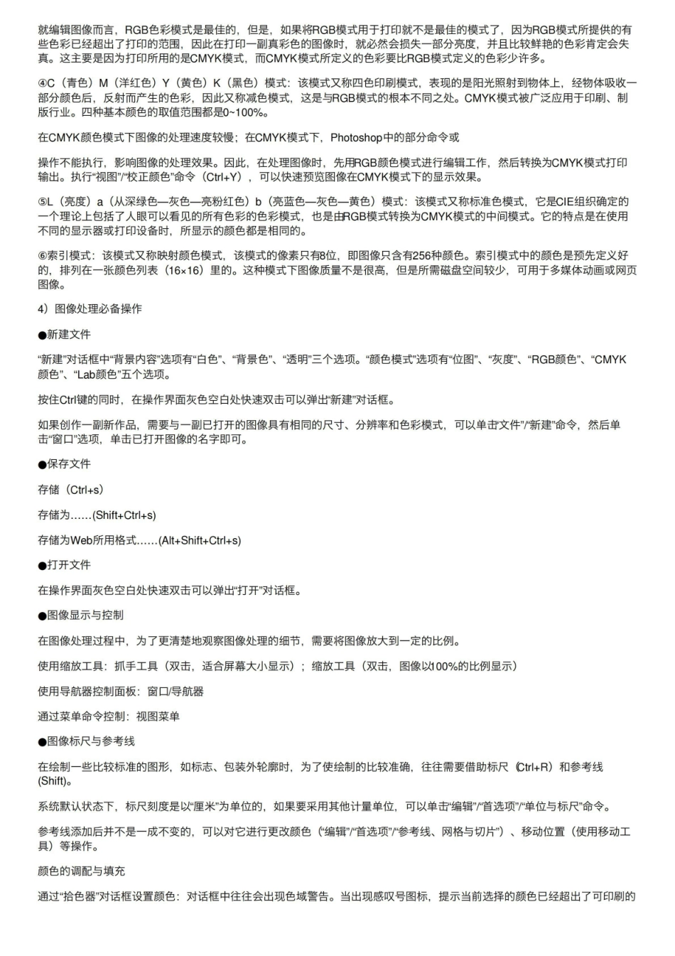 Photoshop图像处理基础知识.pdf_第2页