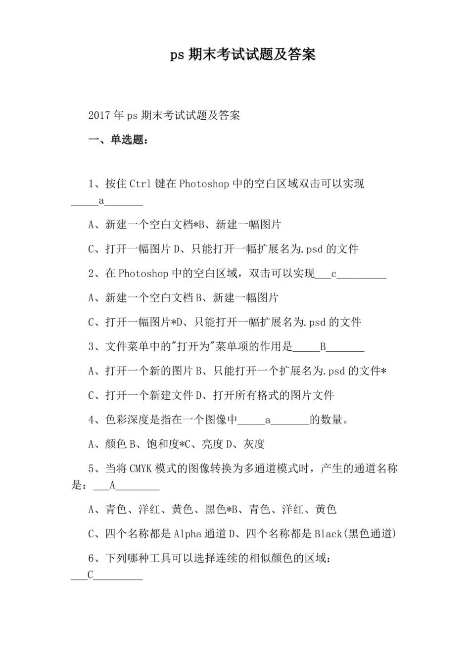 ps期末考试试题及答案.pdf_第1页