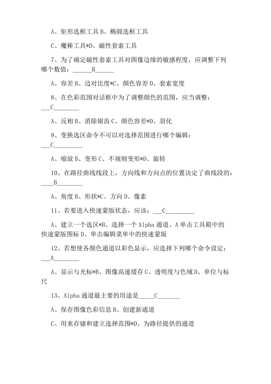 ps期末考试试题及答案.pdf_第2页
