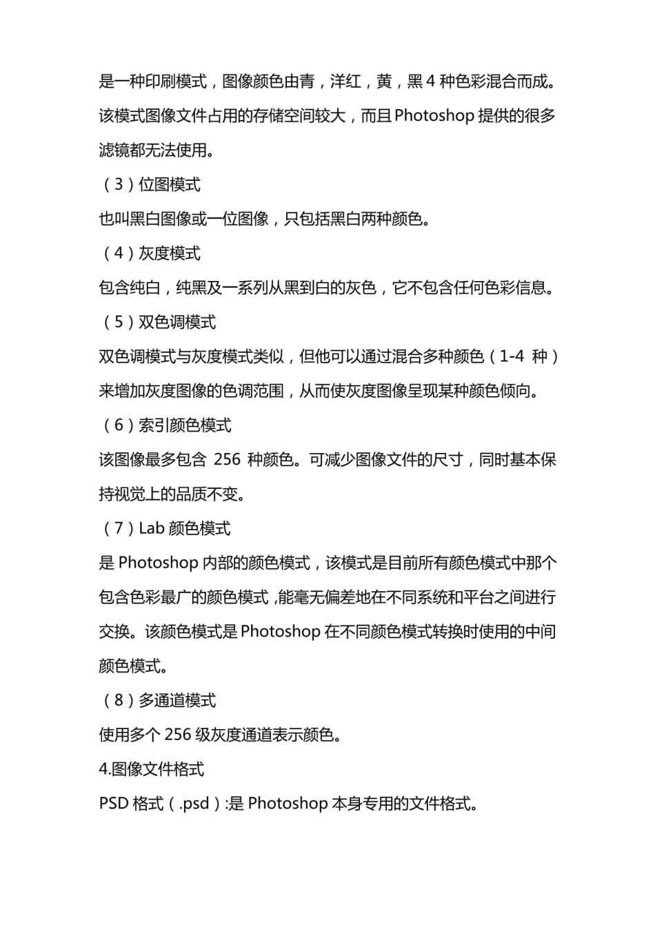 PS知识点整理.pdf_第2页
