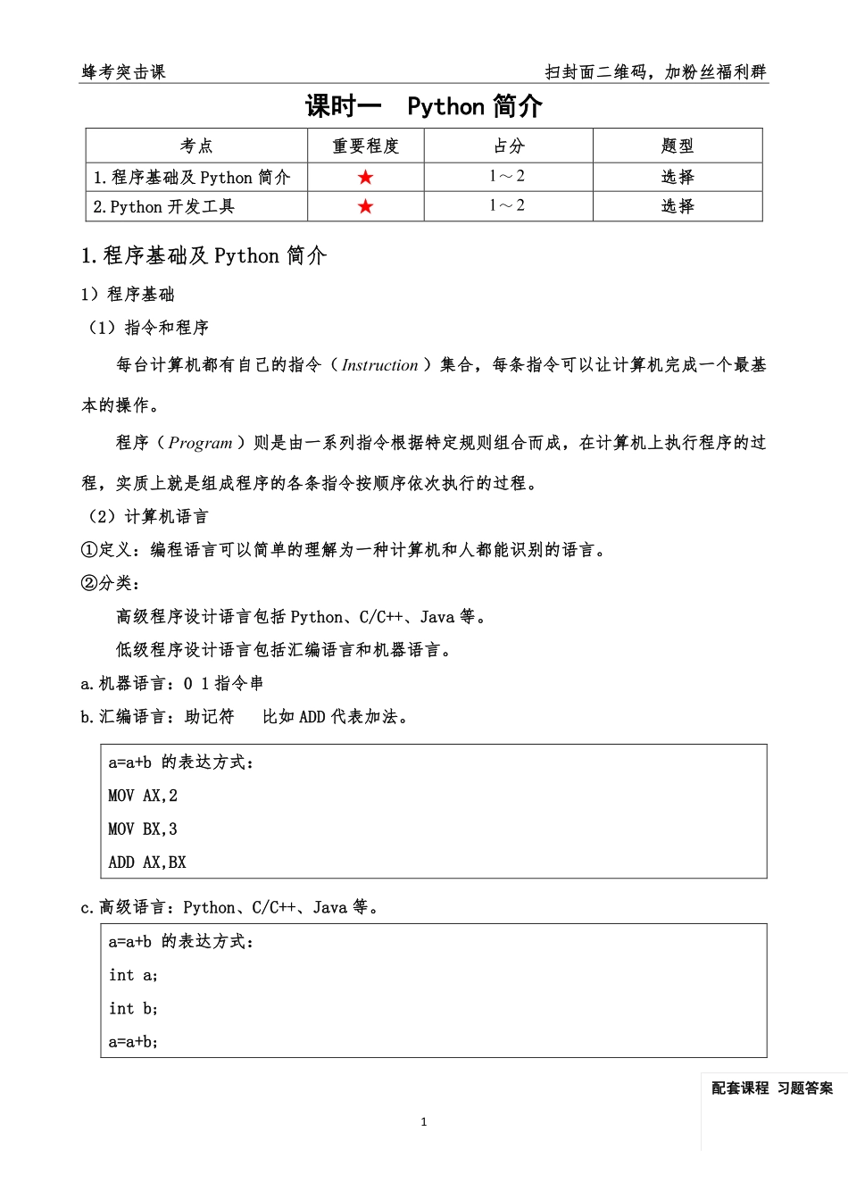Python(1).pdf_第3页