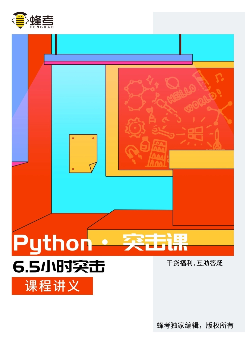 Python.pdf_第1页