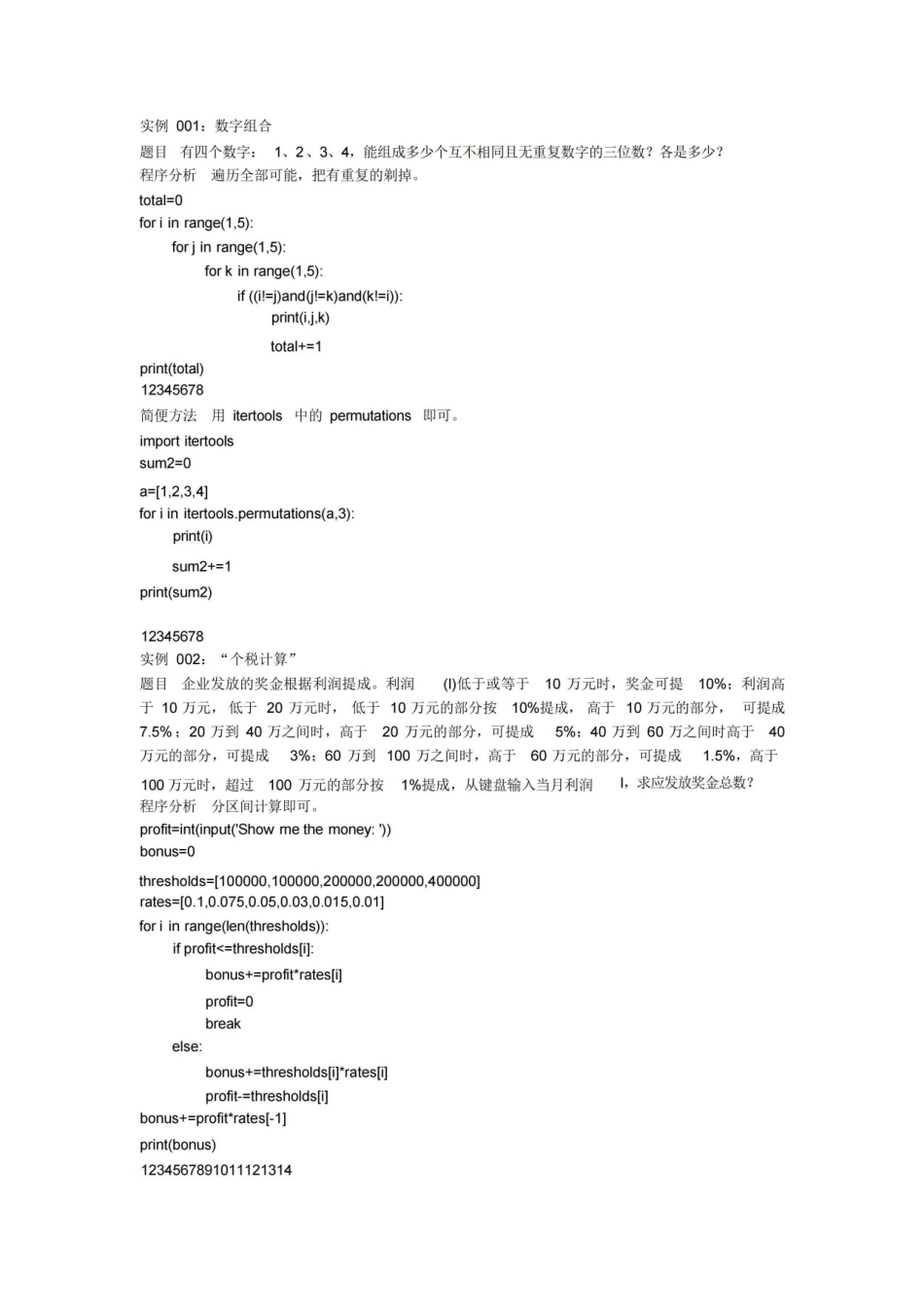 python基础练习题100道.pdf_第1页