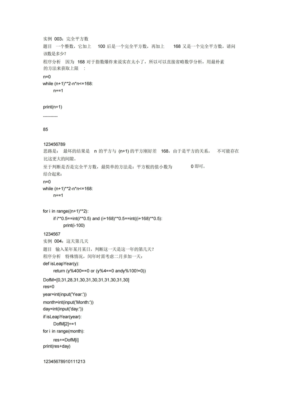 python基础练习题100道.pdf_第2页