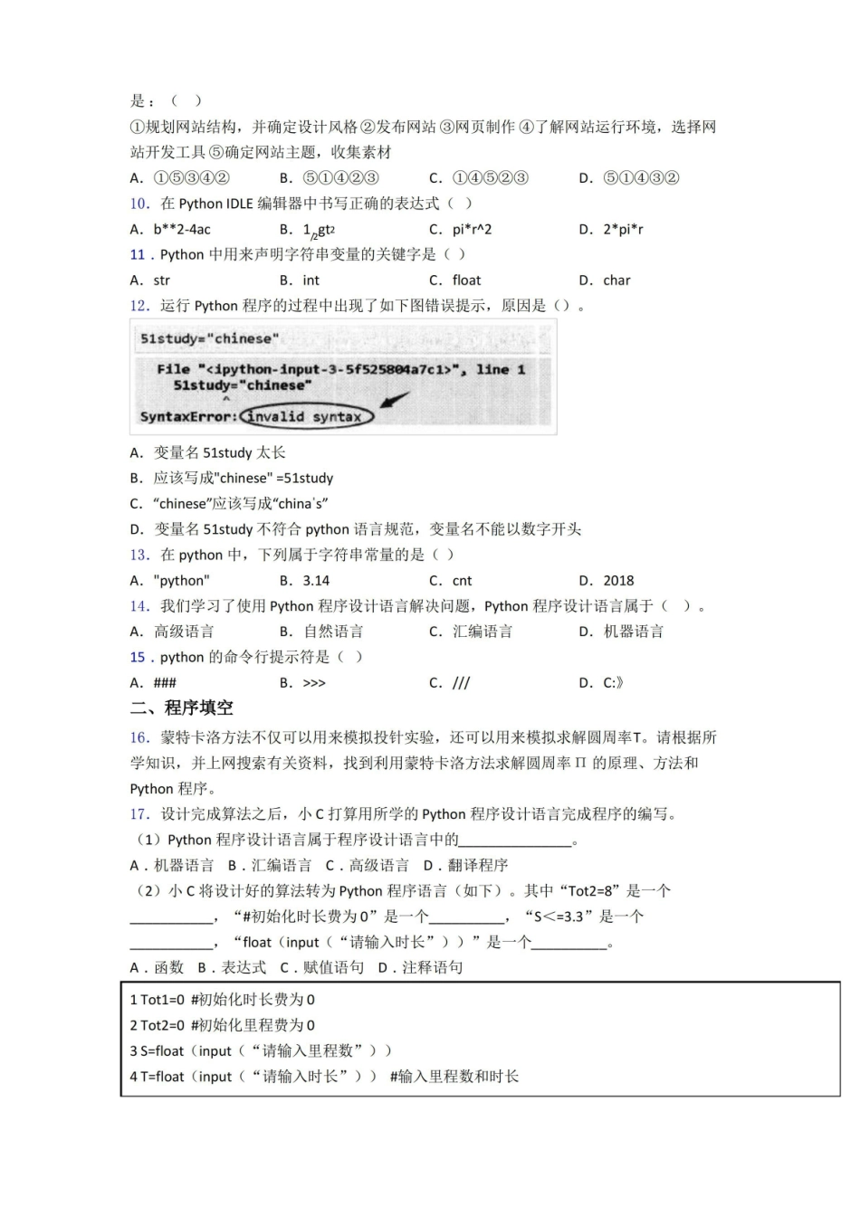 python基础试题(含答案)图文.pdf_第2页
