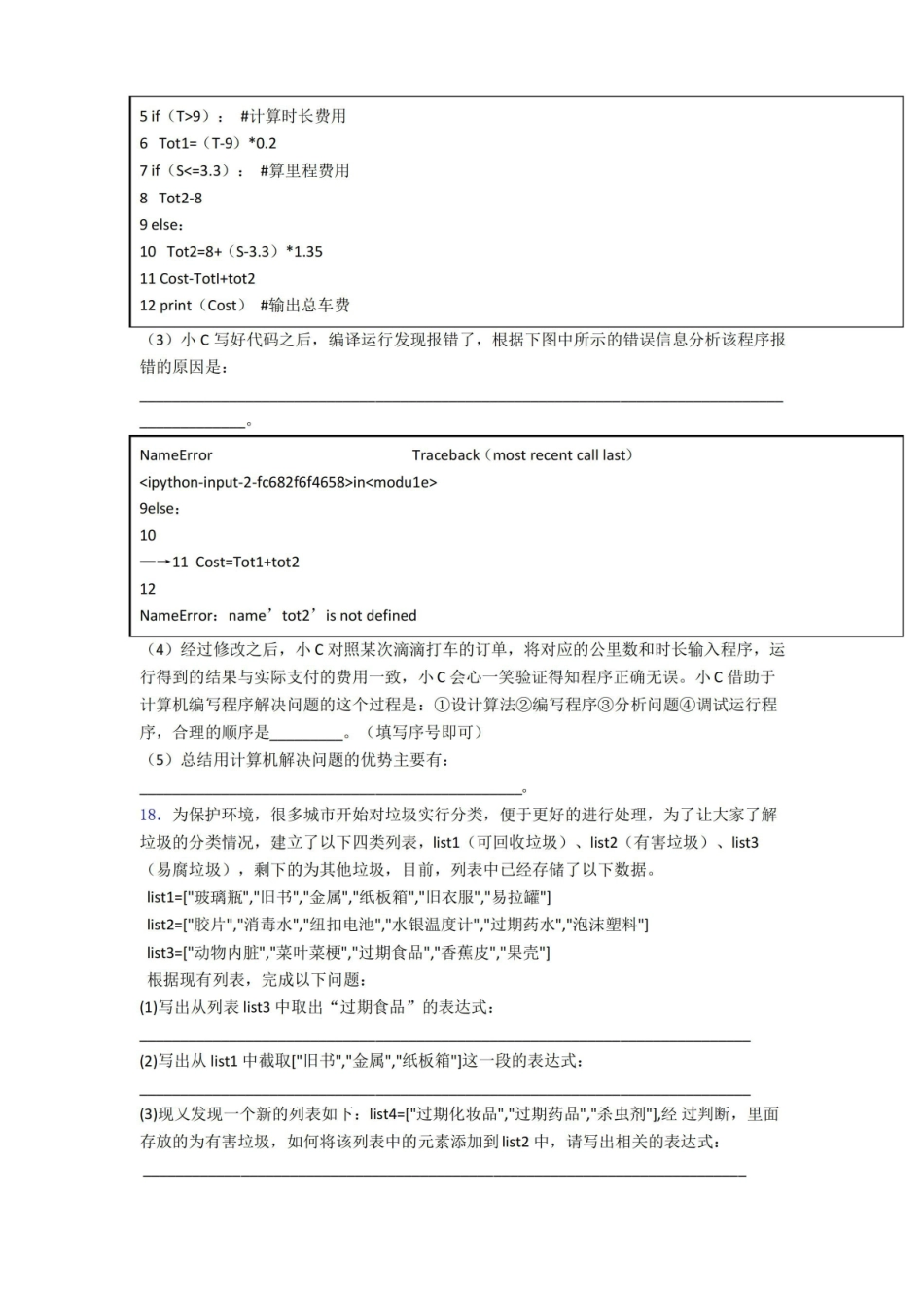 python基础试题(含答案)图文.pdf_第3页