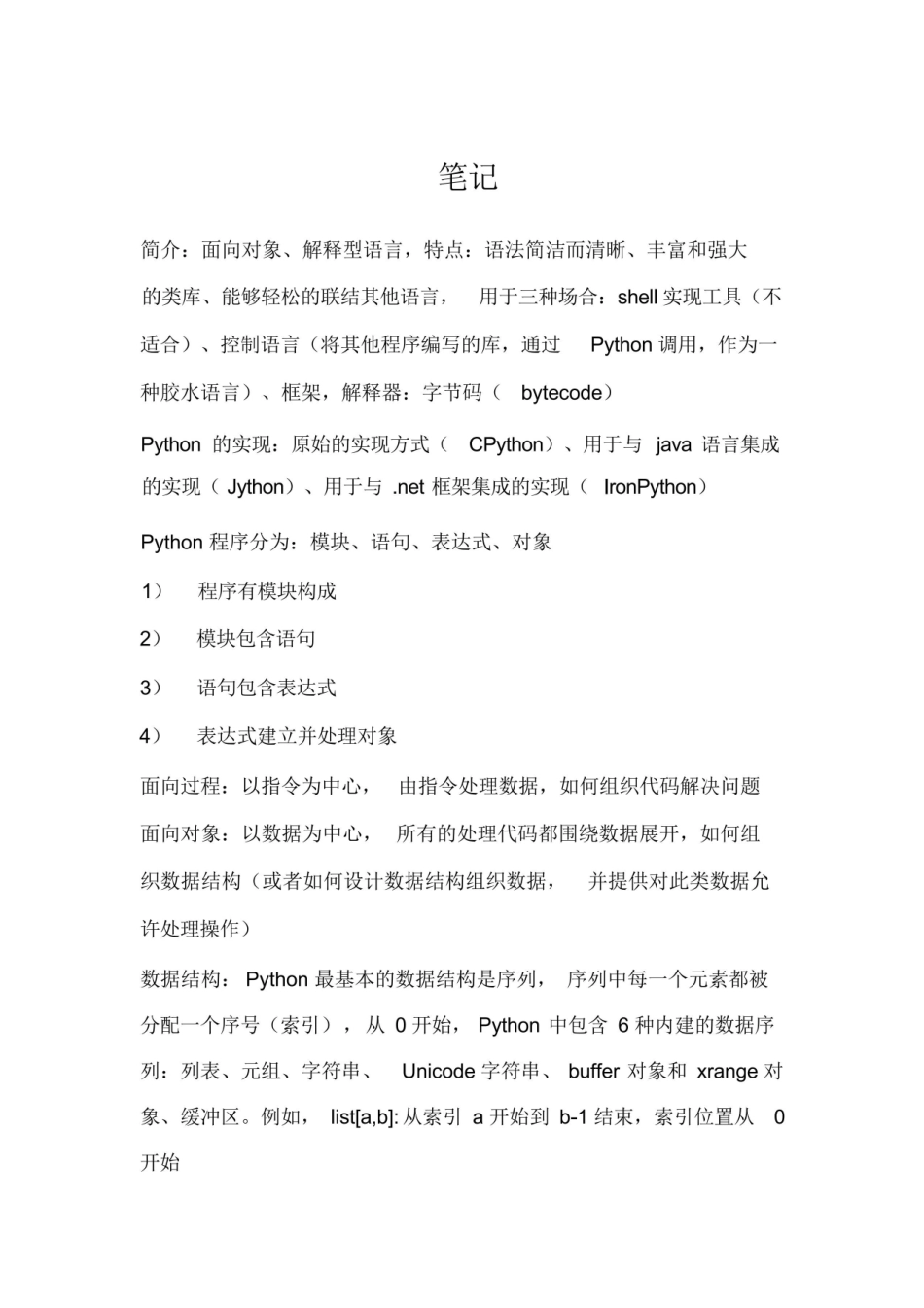 Python重点笔记.pdf_第1页