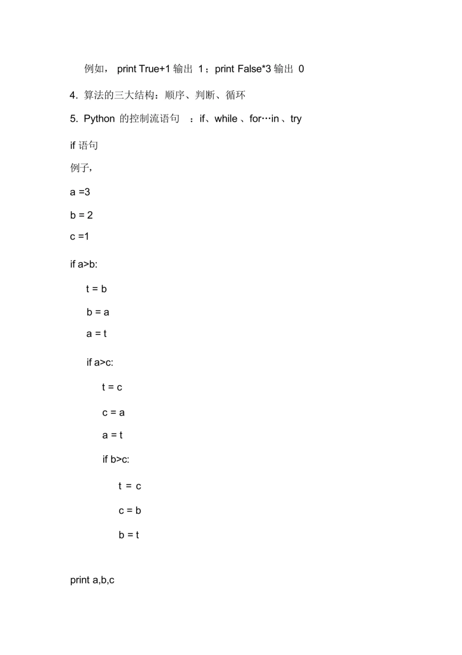 Python重点笔记.pdf_第3页