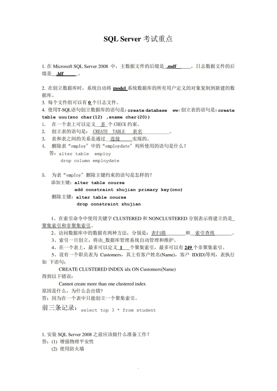 SQL Server考试重点 .pdf_第1页