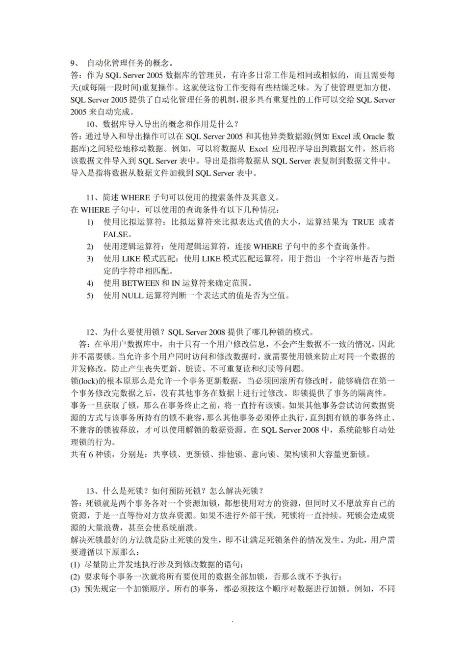 SQL Server考试重点 .pdf_第3页