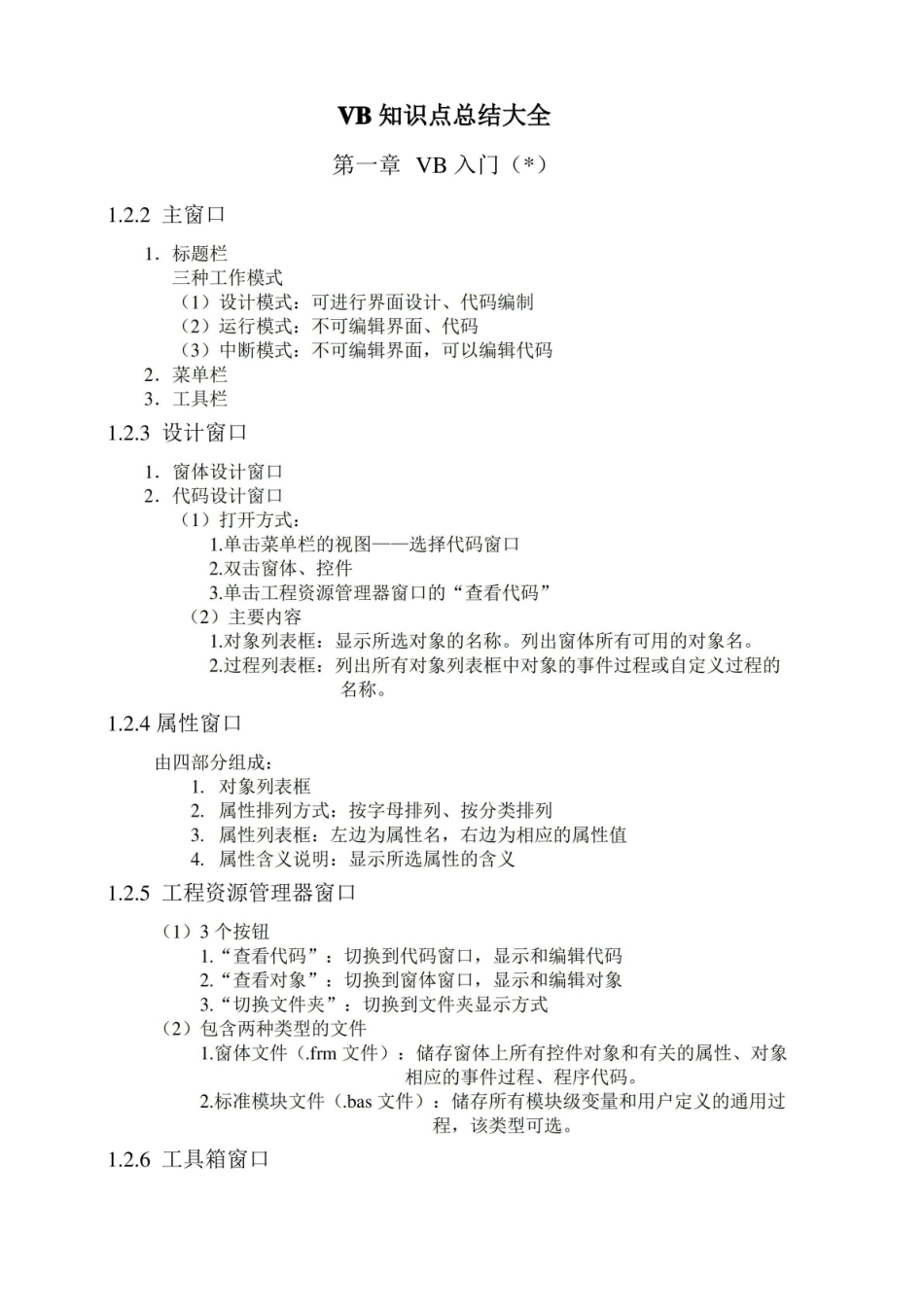 VB知识点总结.pdf_第1页