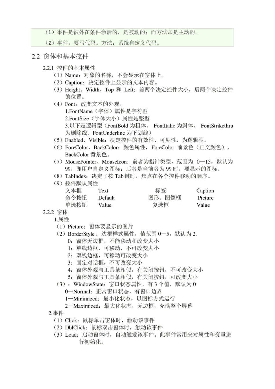VB知识点总结.pdf_第3页