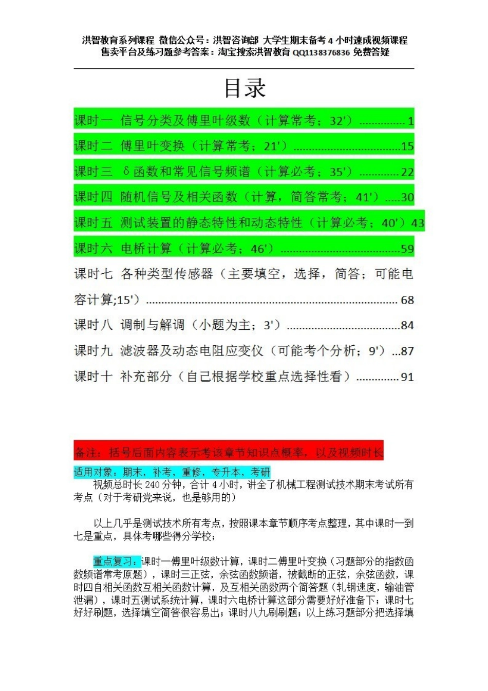 VIP发给学生测试技术讲义.pdf_第2页