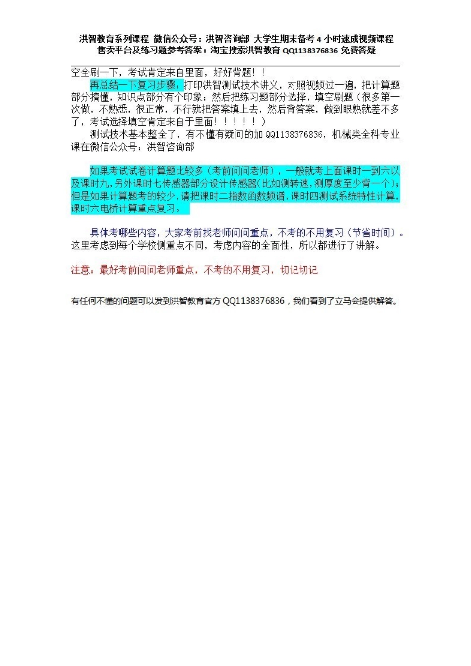 VIP发给学生测试技术讲义.pdf_第3页