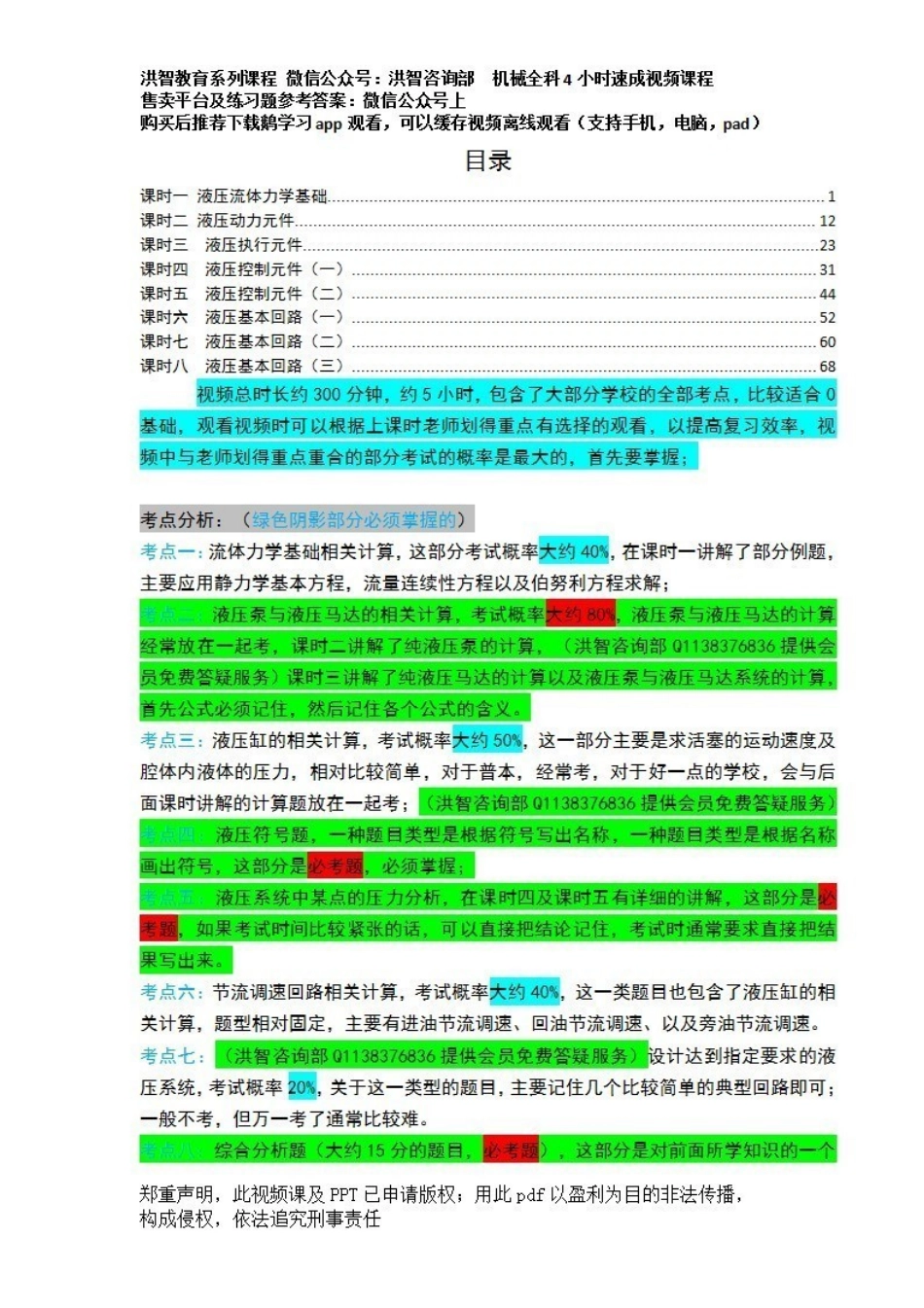 VIP液压与气压传动讲义+2021.9.13洪智教育制作习题答案在.pdf_第2页