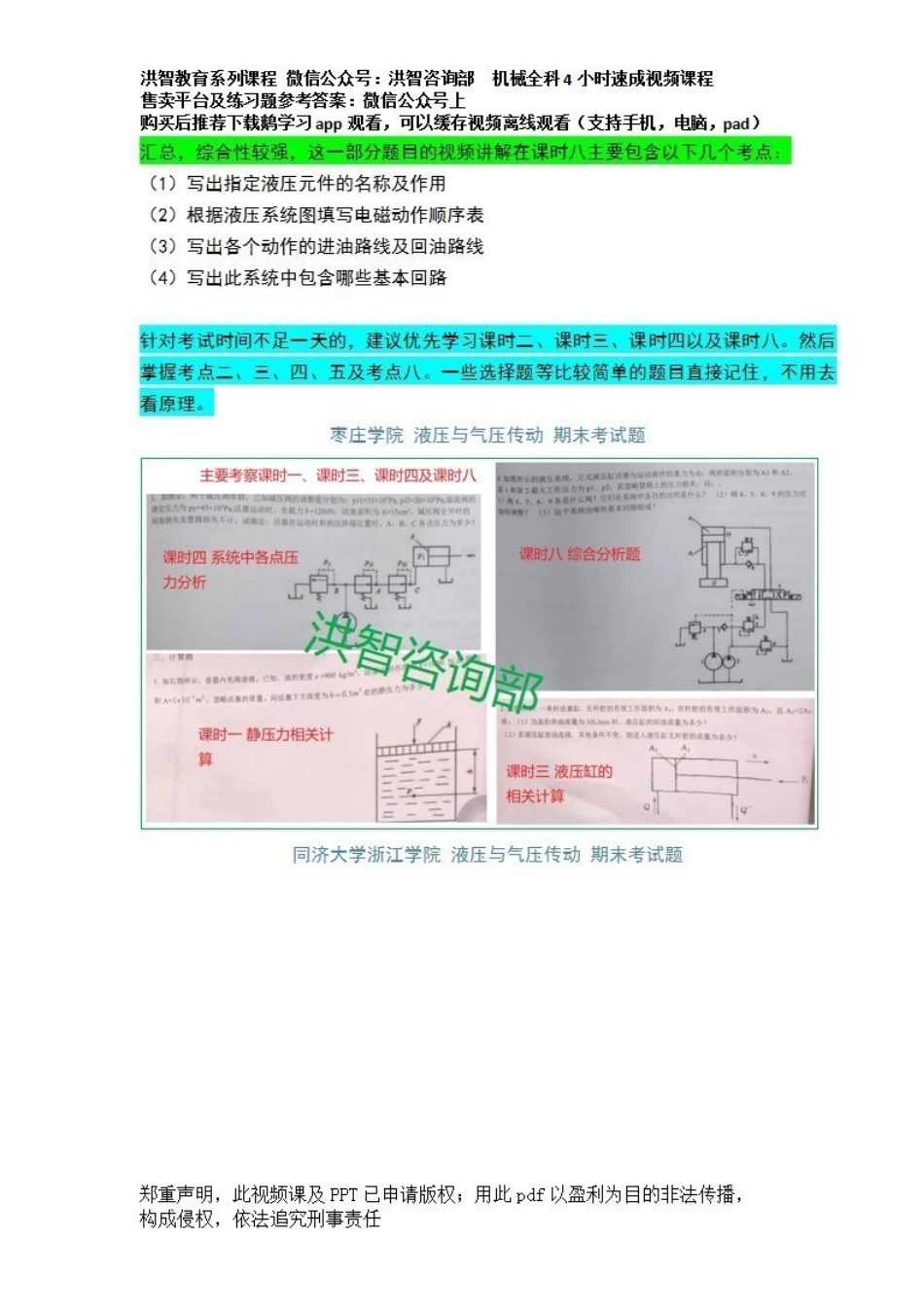 VIP液压与气压传动讲义+2021.9.13洪智教育制作习题答案在.pdf_第3页