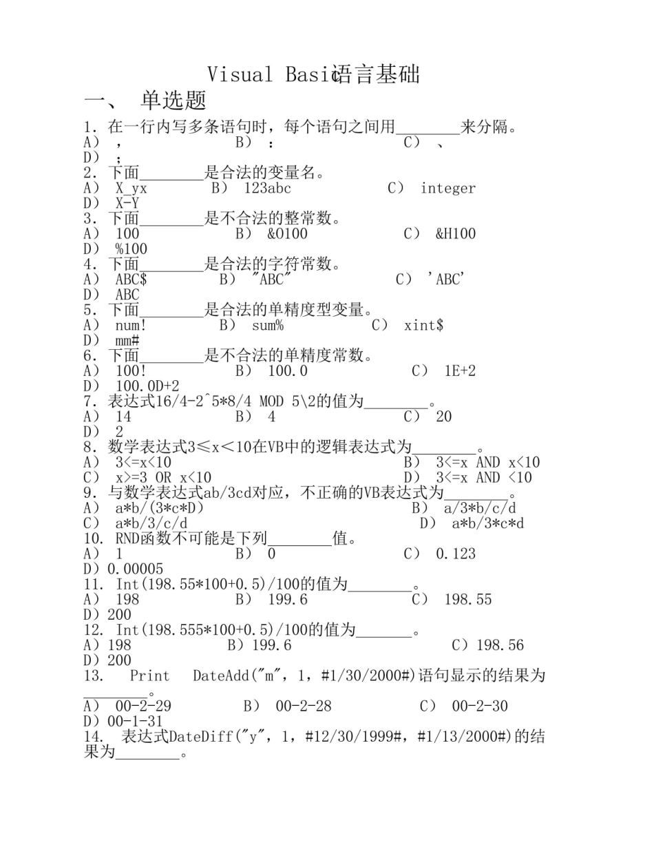 Visual Basic 语言基础试卷带答案.pdf_第1页