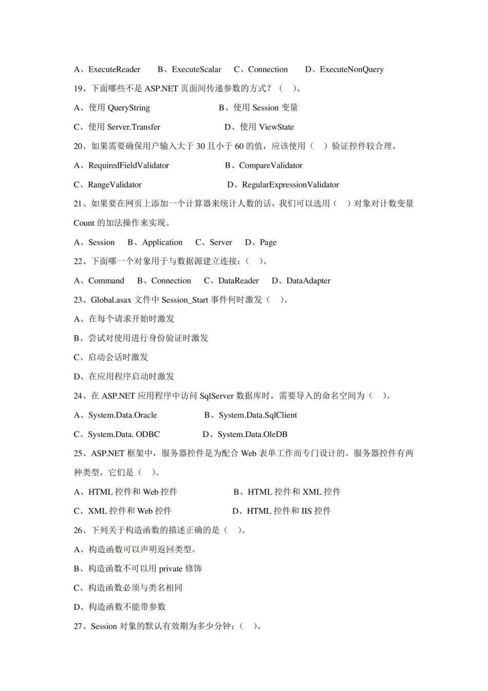web应用程序设计复习题库及答案资料.pdf_第3页