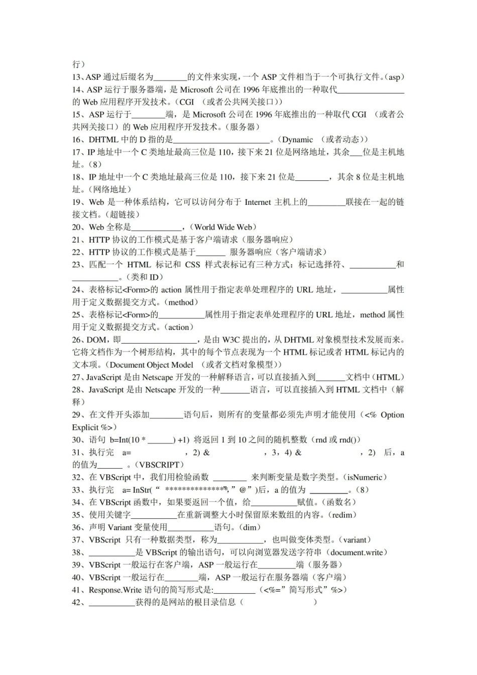 web应用程序设计试题库汇总.pdf_第2页