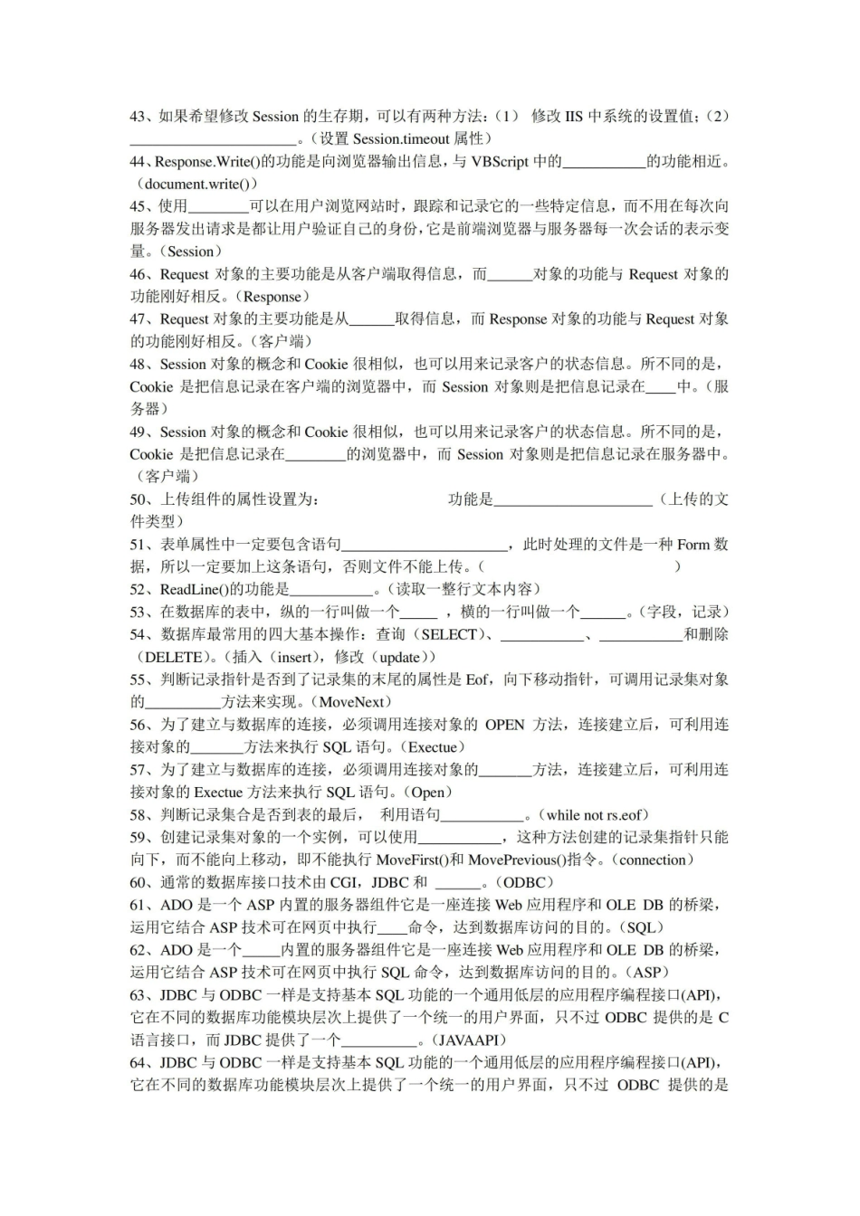 web应用程序设计试题库汇总.pdf_第3页