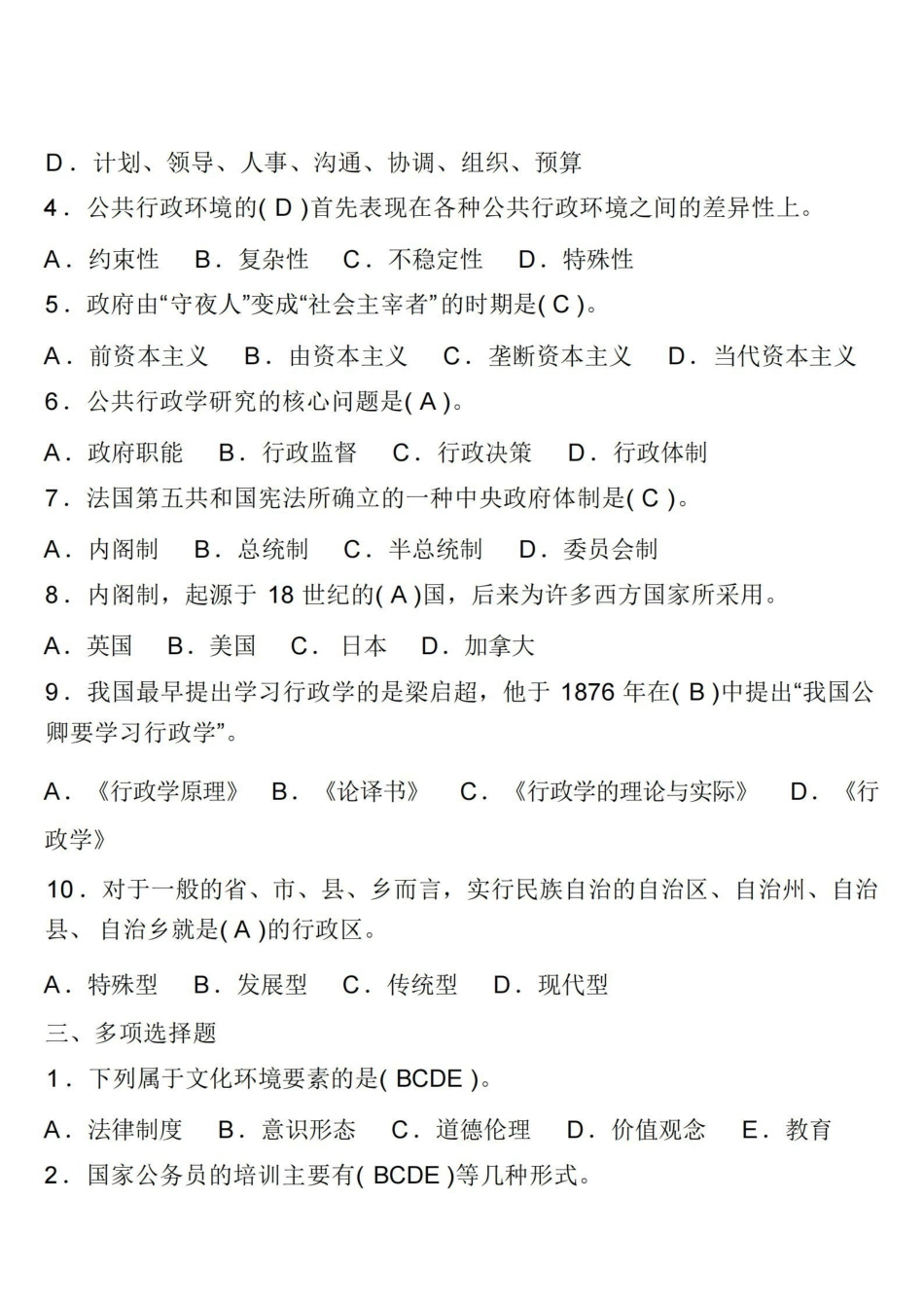 xz管理考试复习题及答案.pdf_第2页
