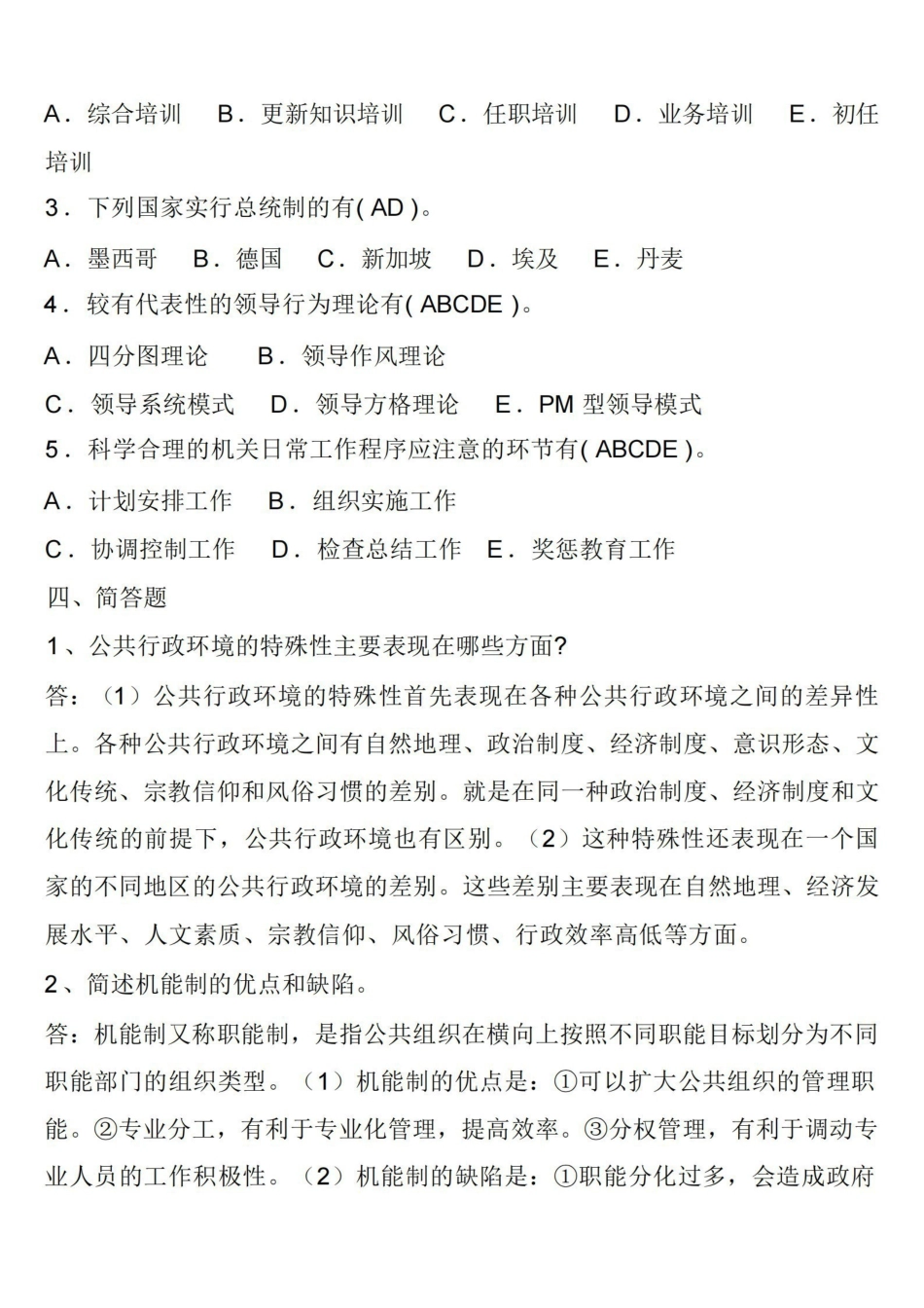 xz管理考试复习题及答案.pdf_第3页
