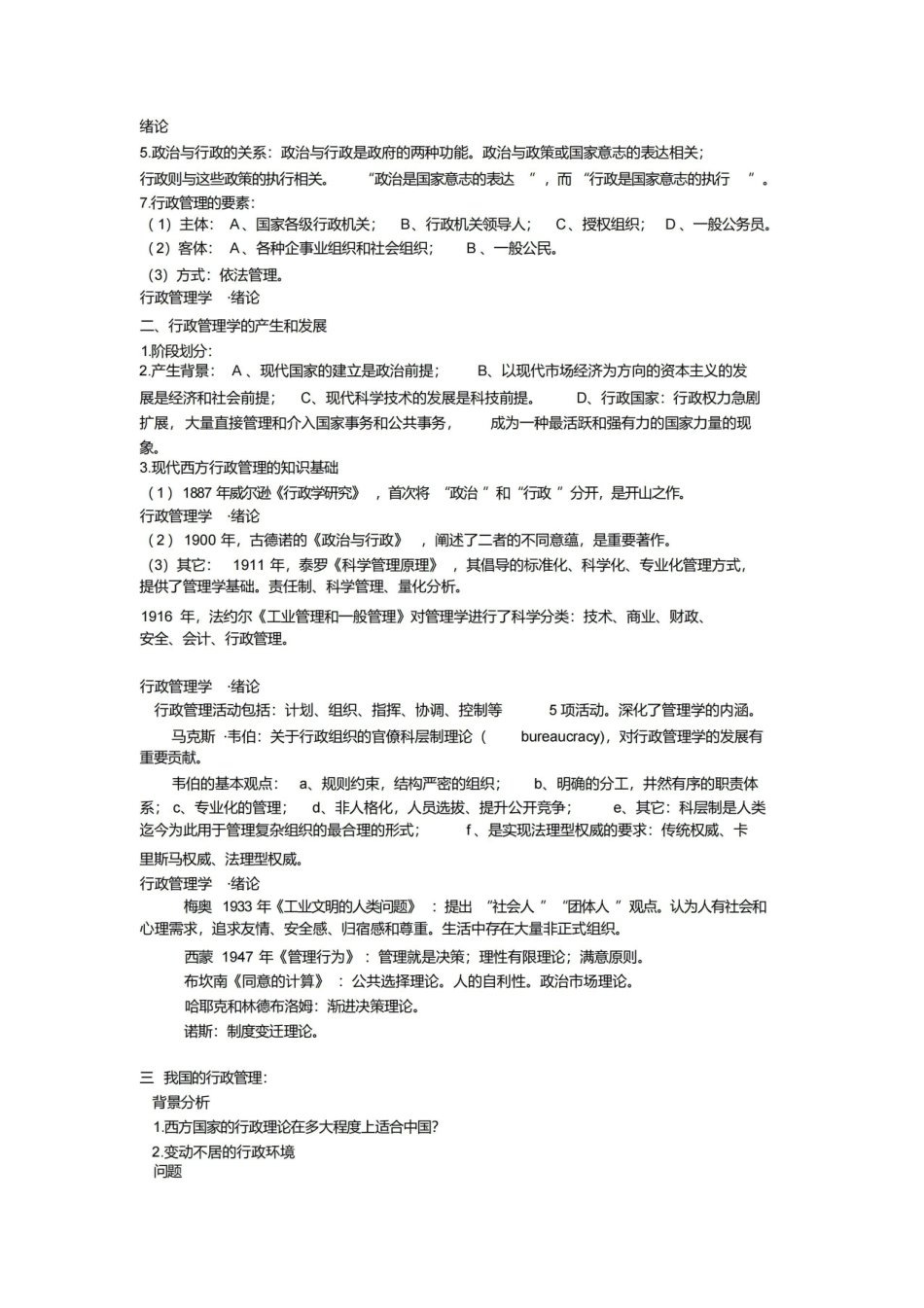 xz管理学期末复习要点(精华版).pdf_第1页