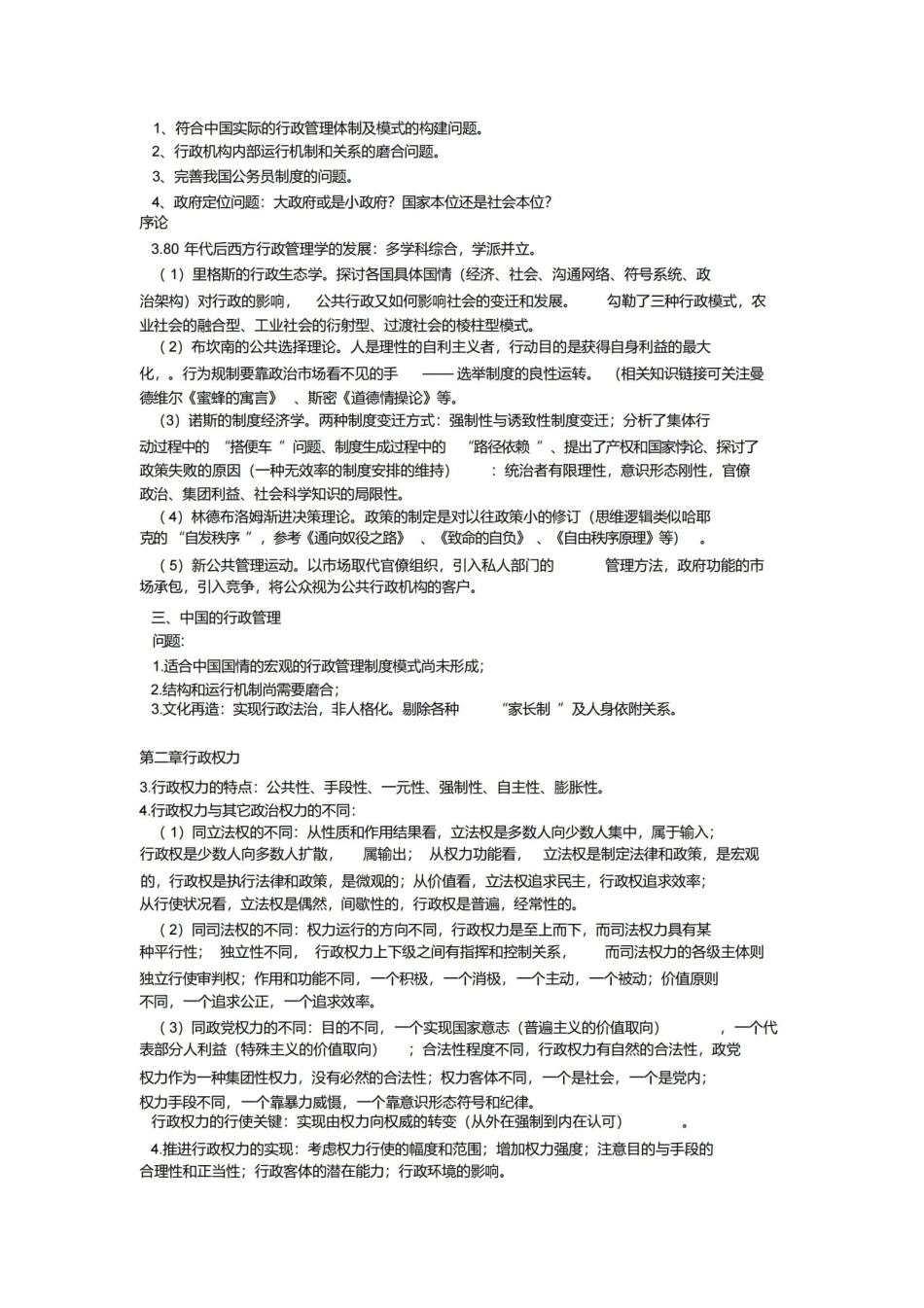 xz管理学期末复习要点(精华版).pdf_第2页