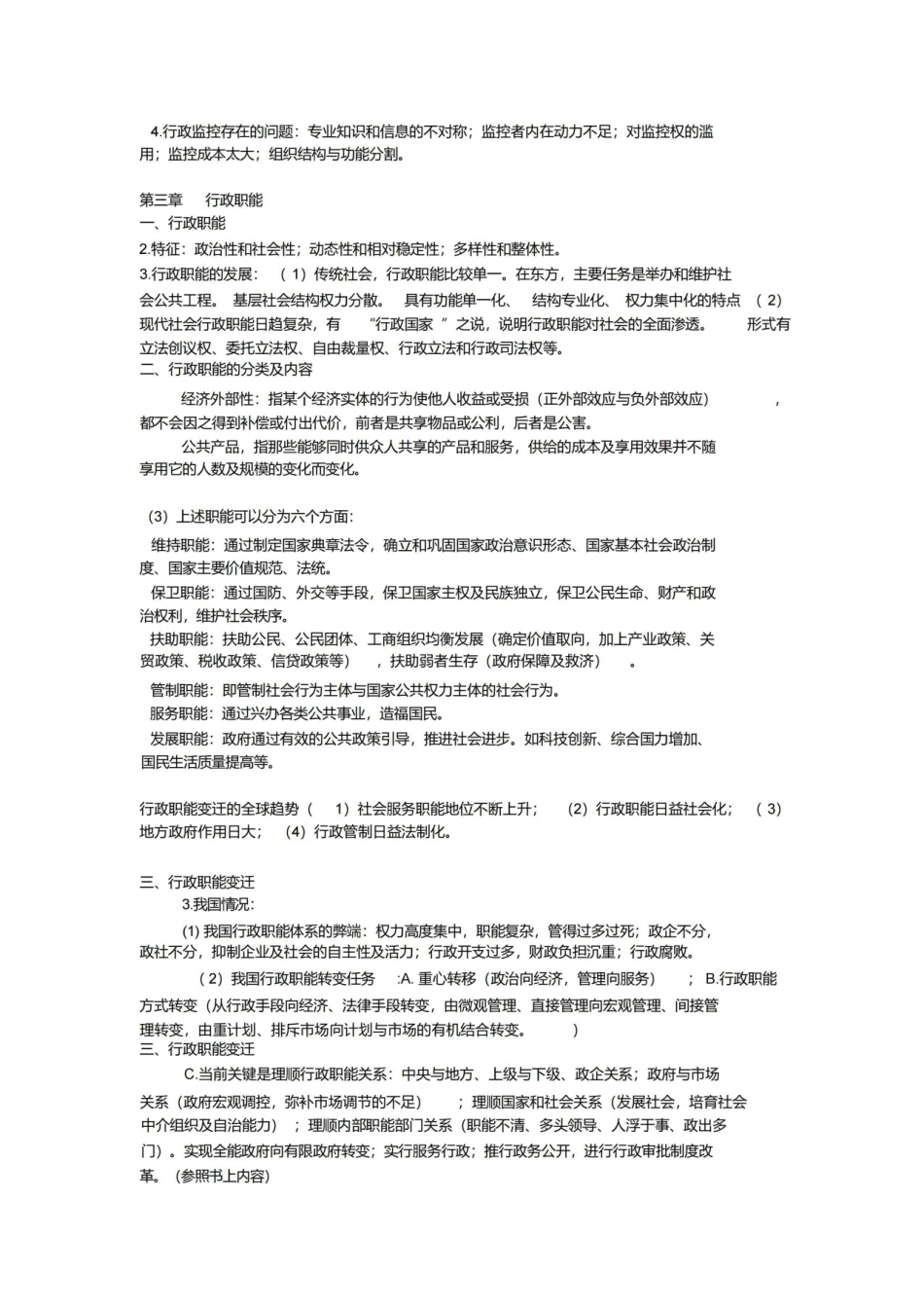 xz管理学期末复习要点(精华版).pdf_第3页