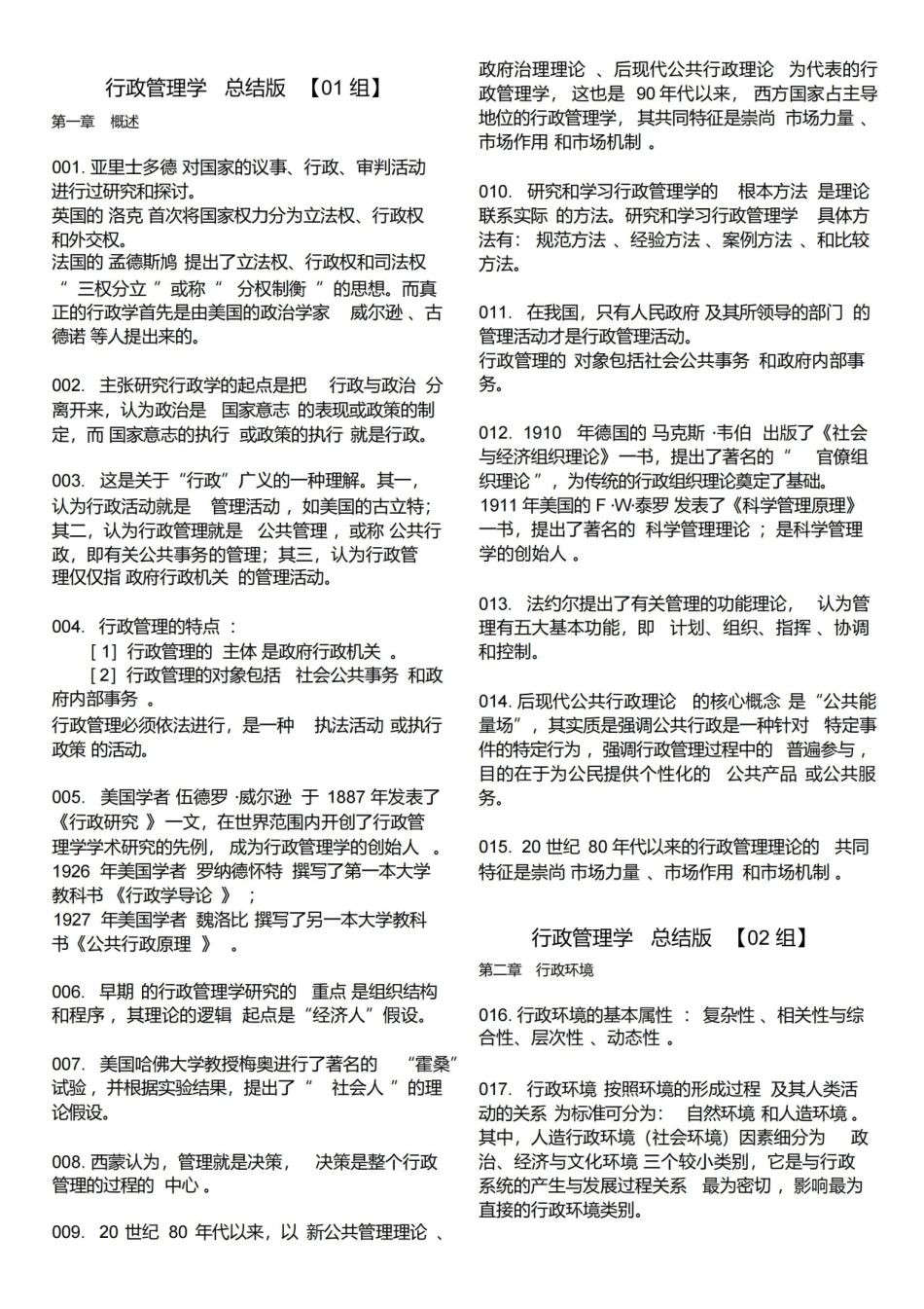 xz管理学重点总结.pdf_第1页