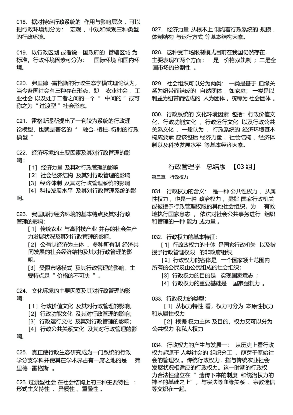 xz管理学重点总结.pdf_第2页