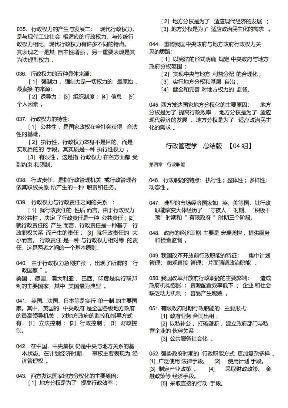 xz管理学重点总结.pdf_第3页